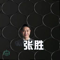张胜
